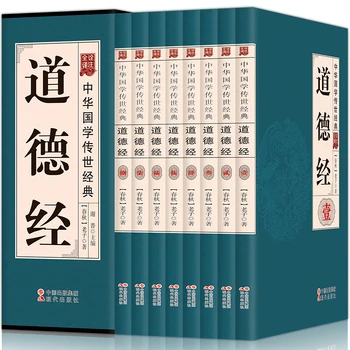 Yeni Sıcak 8 adet Çin Kültürü Edebiyat felsefe Tao Te Ching Dao De Jing tarafından Lao Tzu Kitap / Hiçbir silme orijinal metin